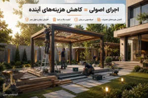 اجرای اصولی آلاچیق برای کاهش هزینه‌های تعمیر و افزایش طول عمر سازه